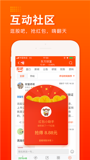 东方财富证券app下载