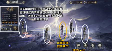 阴阳师神武行玩法讲解