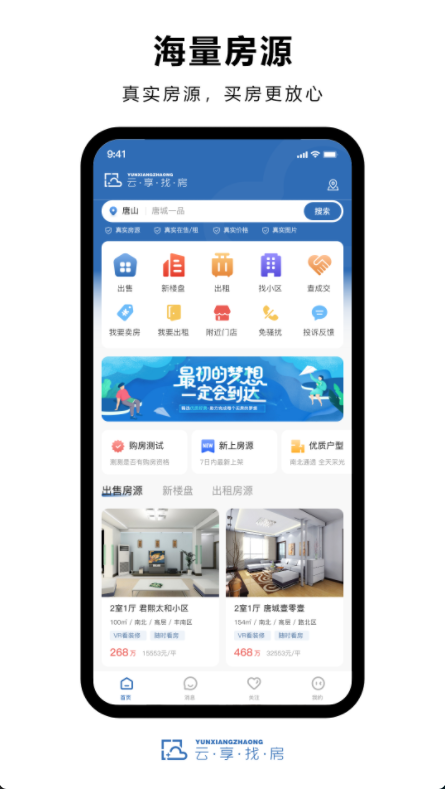 云享找房大平台客户端