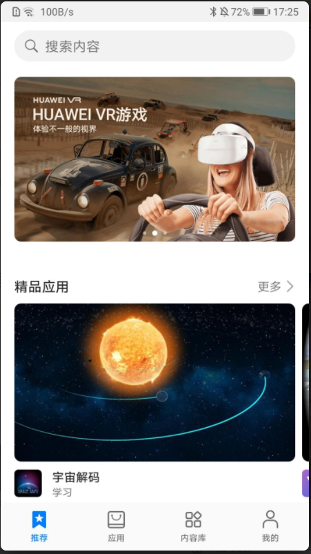 华为VR应用市场极速版