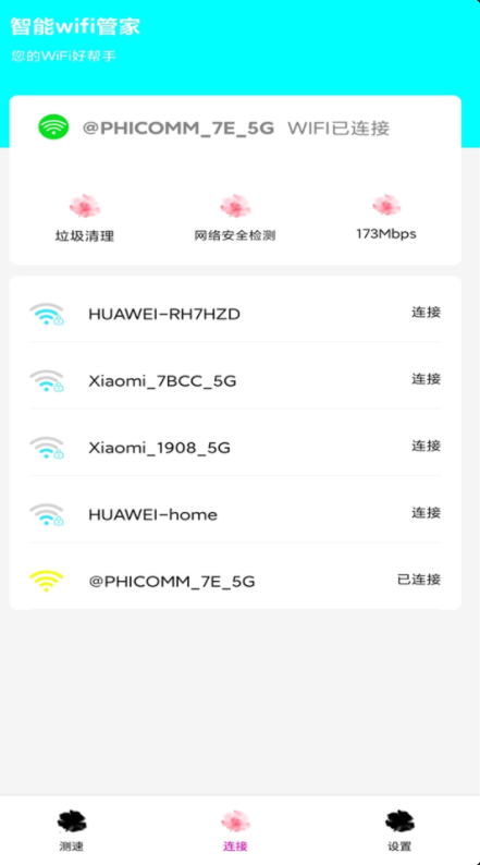 家用wifi链接密码安卓版