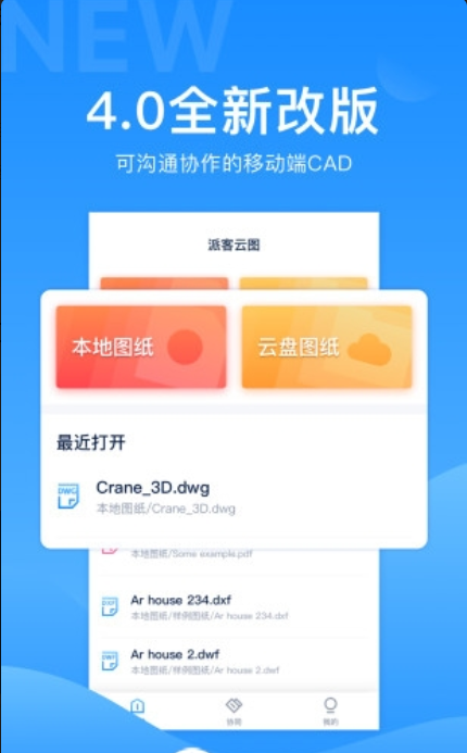 CAD派客云图免费版