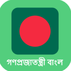 孟加拉语学习客户端