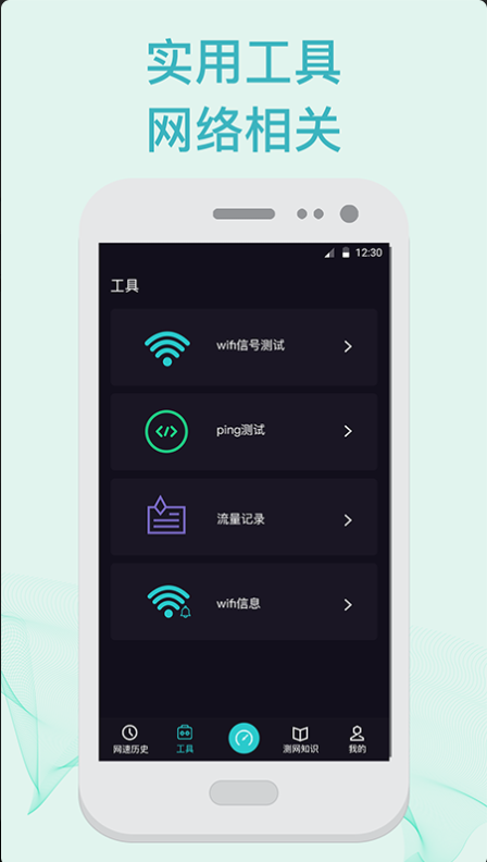 5G测网速客户端