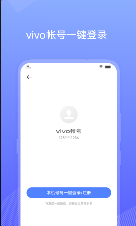vivo帐号免费版
