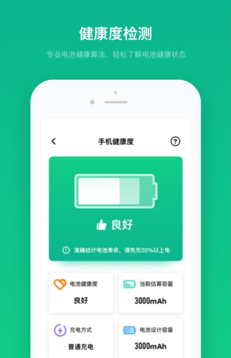 电池寿命专家免费版