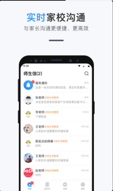 师生信客户端