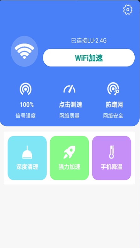 WIFI一点通安卓版