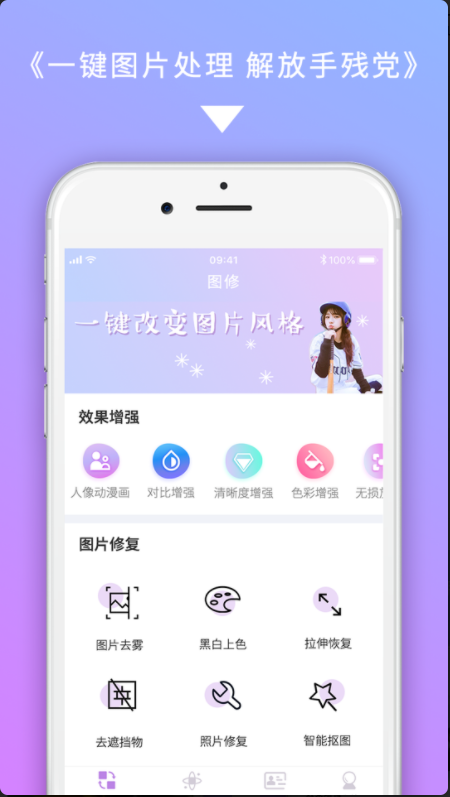 图修美图免费版