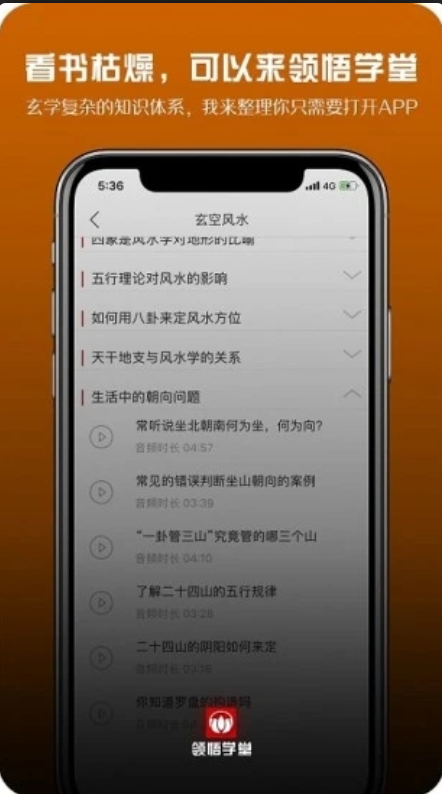 领悟学堂客户端