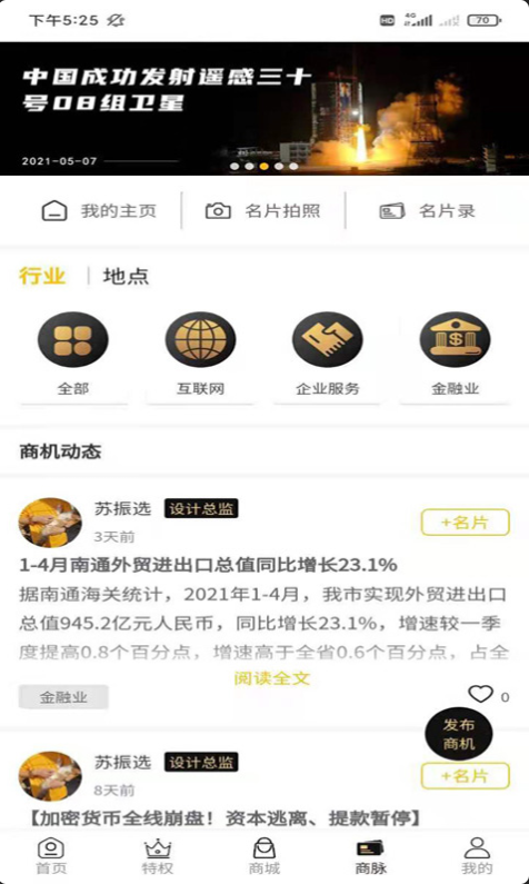 商爵黑金卡客户端