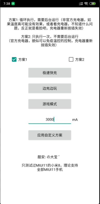 MIUI11快充免费版