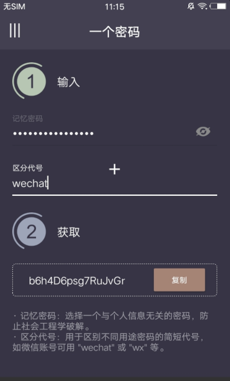一个密码安卓版
