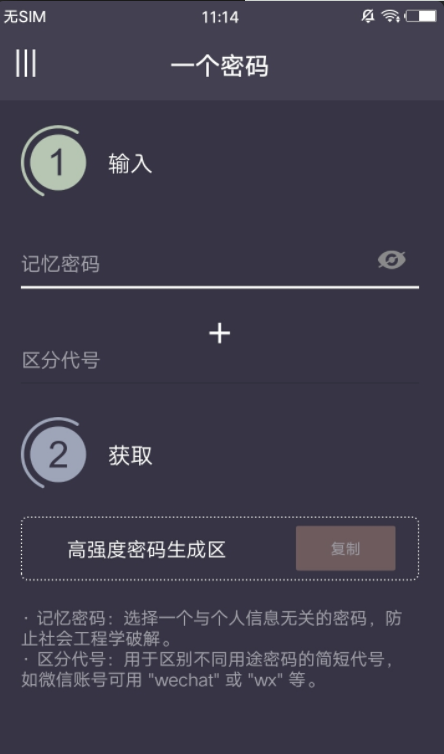 一个密码安卓版
