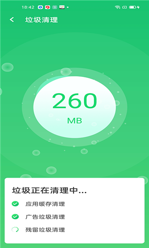 快速清理大师手机版