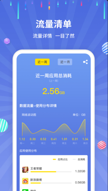 流量监控助手安卓版