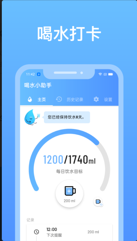 喝水小助手安卓版