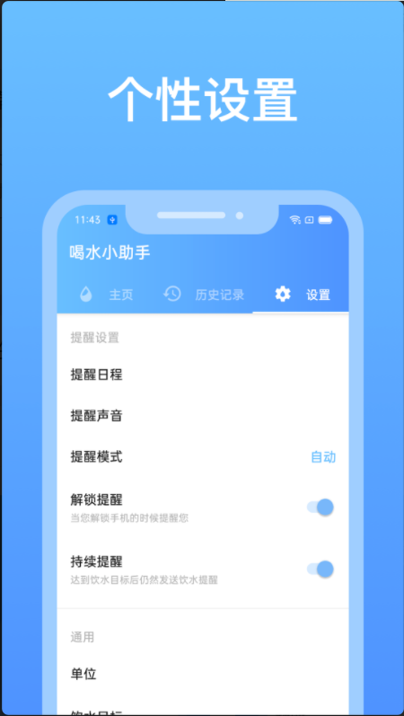 喝水小助手安卓版