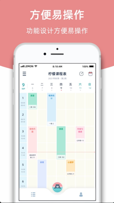 柠檬课程表安卓版