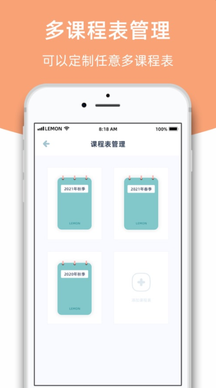 柠檬课程表安卓版