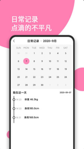 日常体重记录免费版