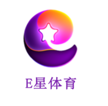 E星体育客户端