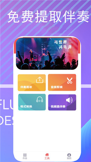 伴奏提取手机版