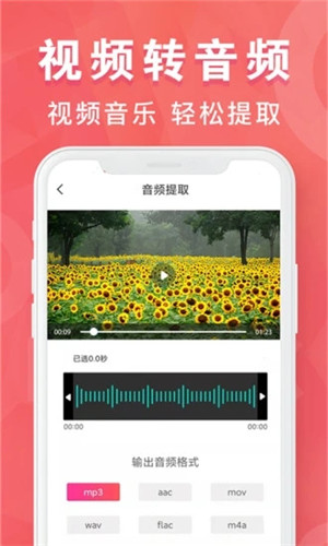 MP3转换器培音安卓版