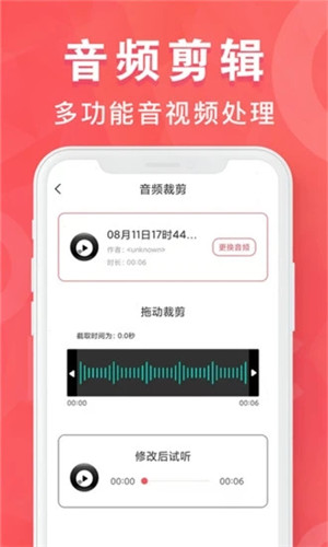 MP3转换器培音安卓版