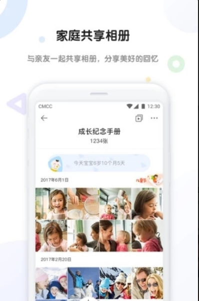 和家相册app安卓版