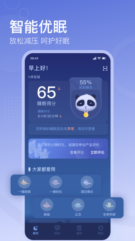 去睡吧Pro客户端