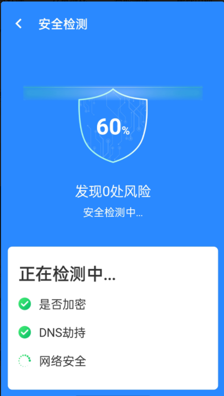 wifi省心连客户端