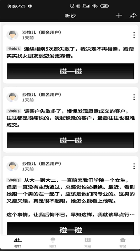 听沙app极速版