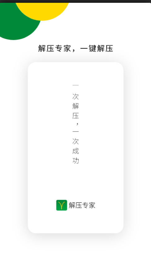 解压专家ziprar7z客户端