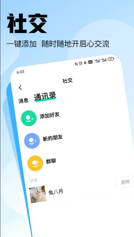 智会数字社区安卓版