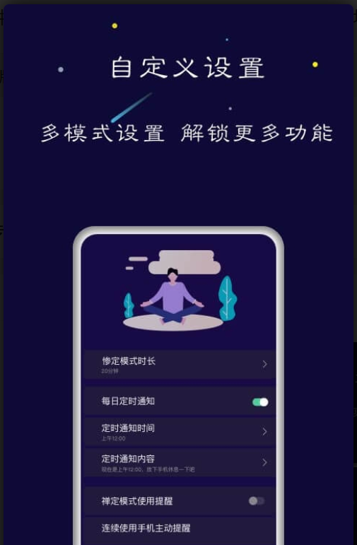 禅定模式安卓版