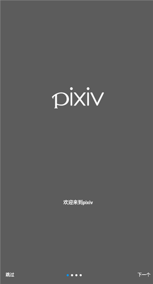 pixiv安卓版