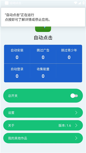 手机屏幕自动点击免费版