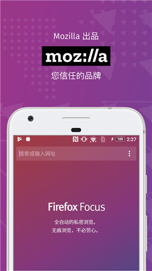Firefox Focus手机版
