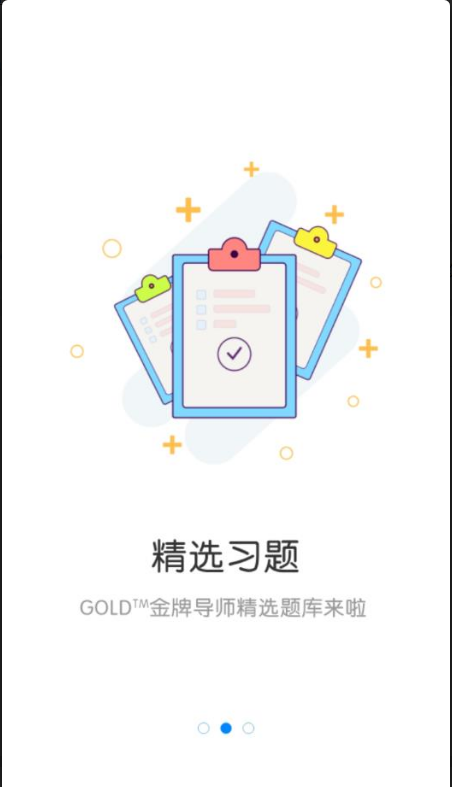 GOLD金牌培训极速版