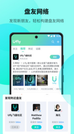 Ufly飞盘免费版