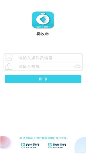 易收款手机版