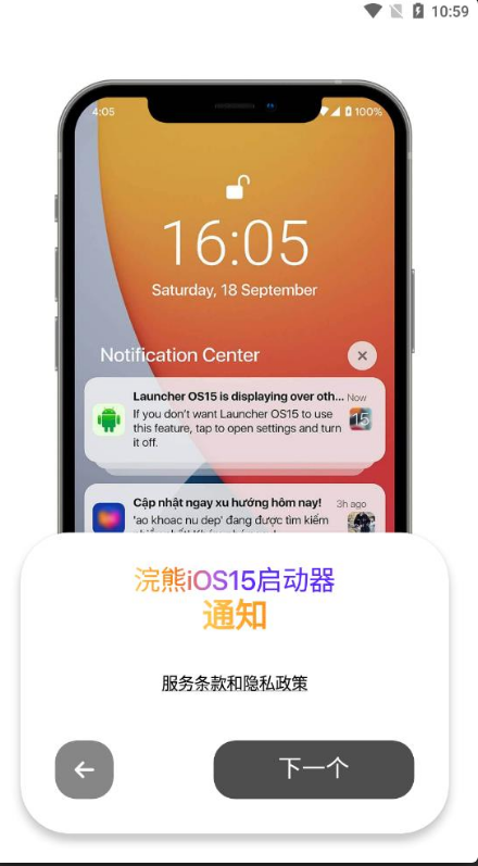 浣熊iOS15启动器客户端