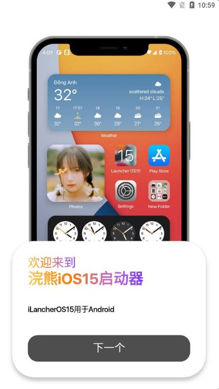 浣熊iOS15启动器客户端