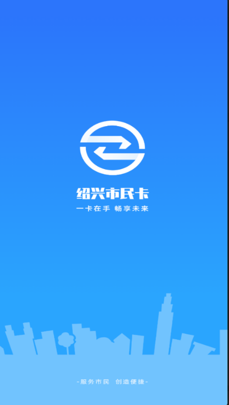 绍兴市民云完整版