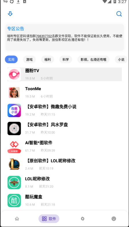 小磊软件库安卓版