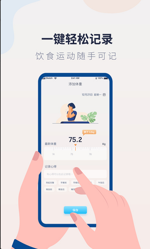 体重记录管家免费版