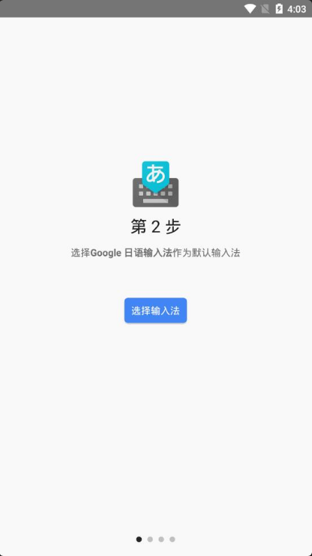谷歌日文输入法安卓版