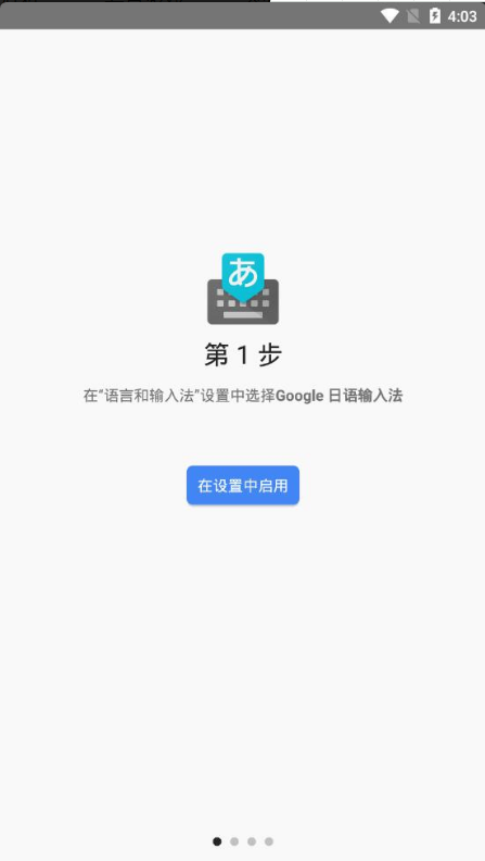 谷歌日文输入法安卓版