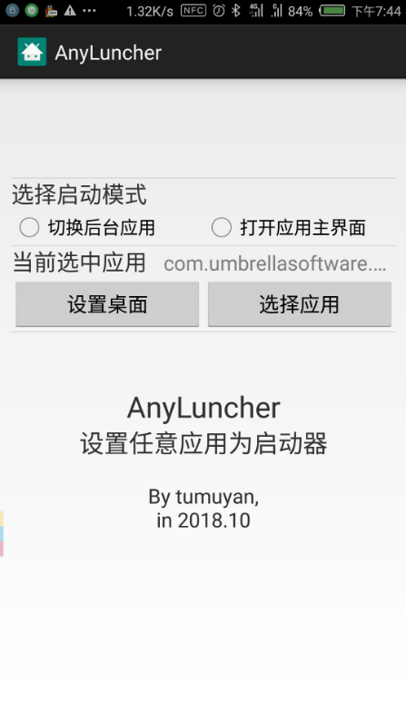 AnyLuncher客户端
